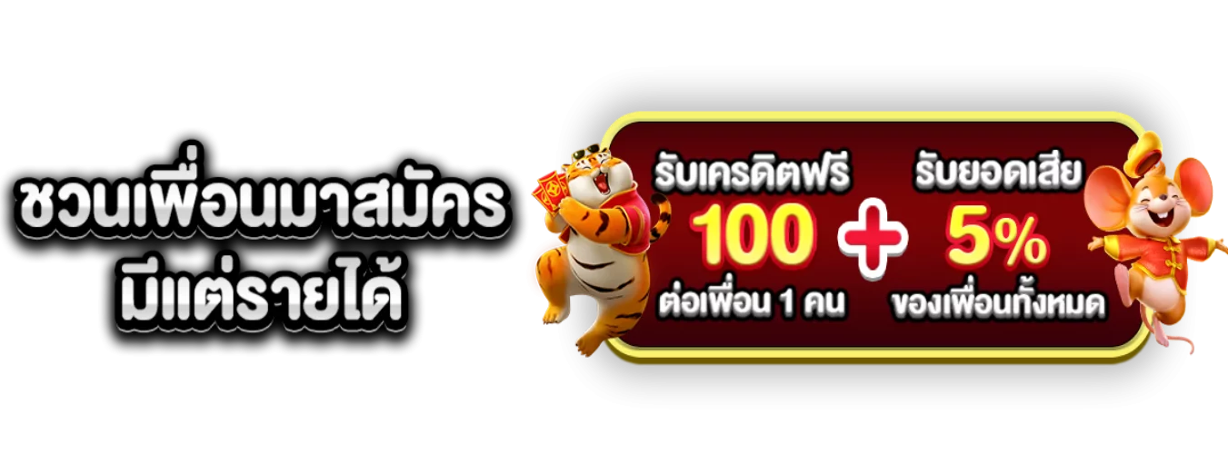 โปรโมชั่นแนะนำ gold789
