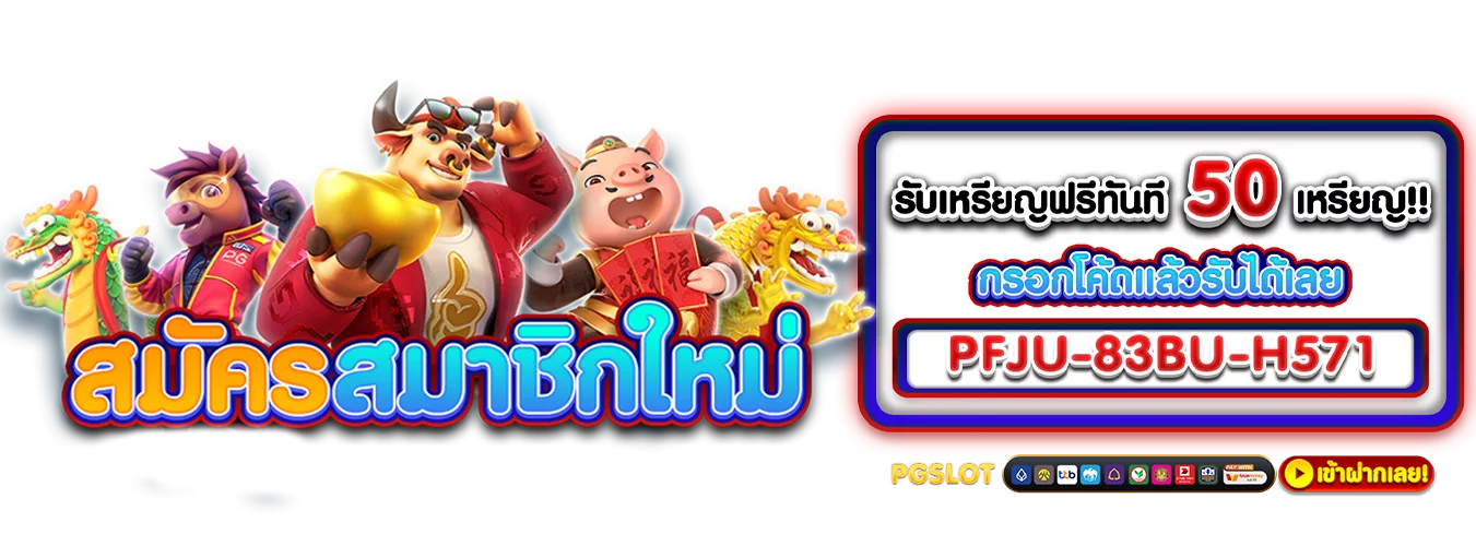 โปรโมชั่นแนะนำ gold789