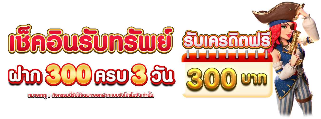 โปรโมชั่นแนะนำ gold789