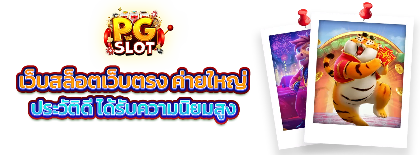โปรโมชั่นแนะนำ gold789