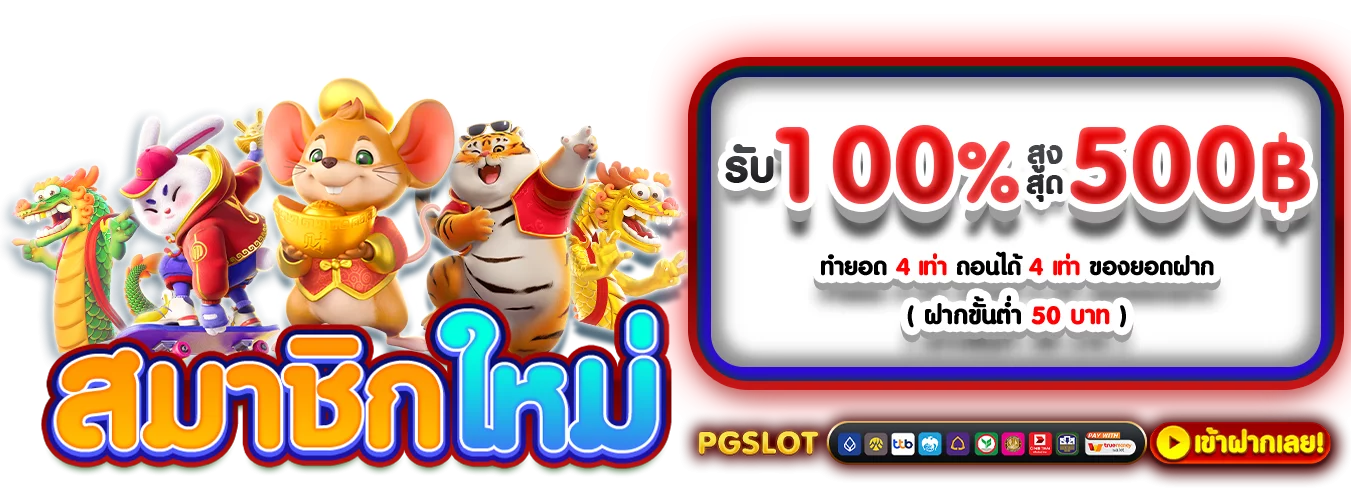 โปรโมชั่นแนะนำ gold789